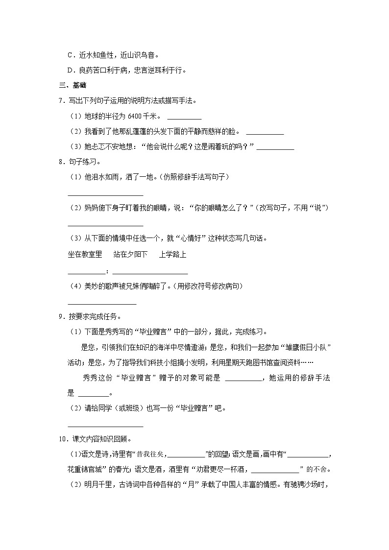 2023年贵州省黔西南州普安县小升初语文试卷第2页