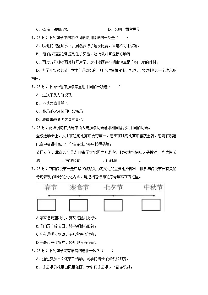 2023年河北省沧州市泊头市小升初语文试卷第2页