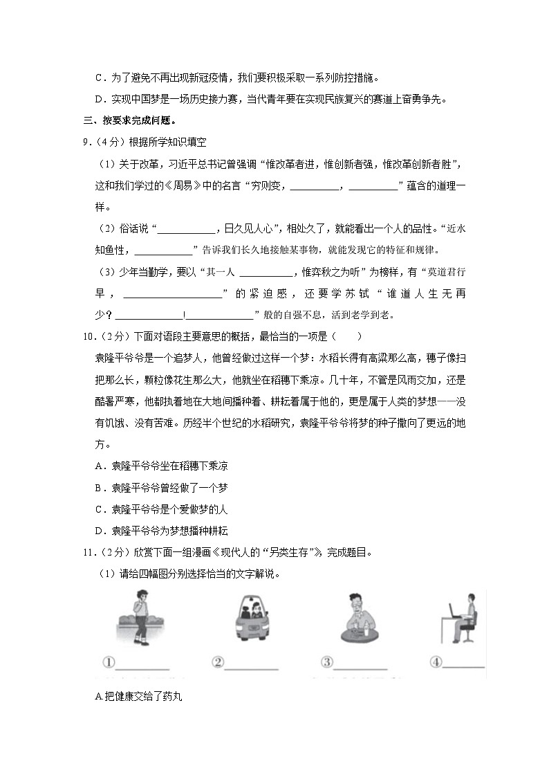 2023年河北省沧州市泊头市小升初语文试卷第3页