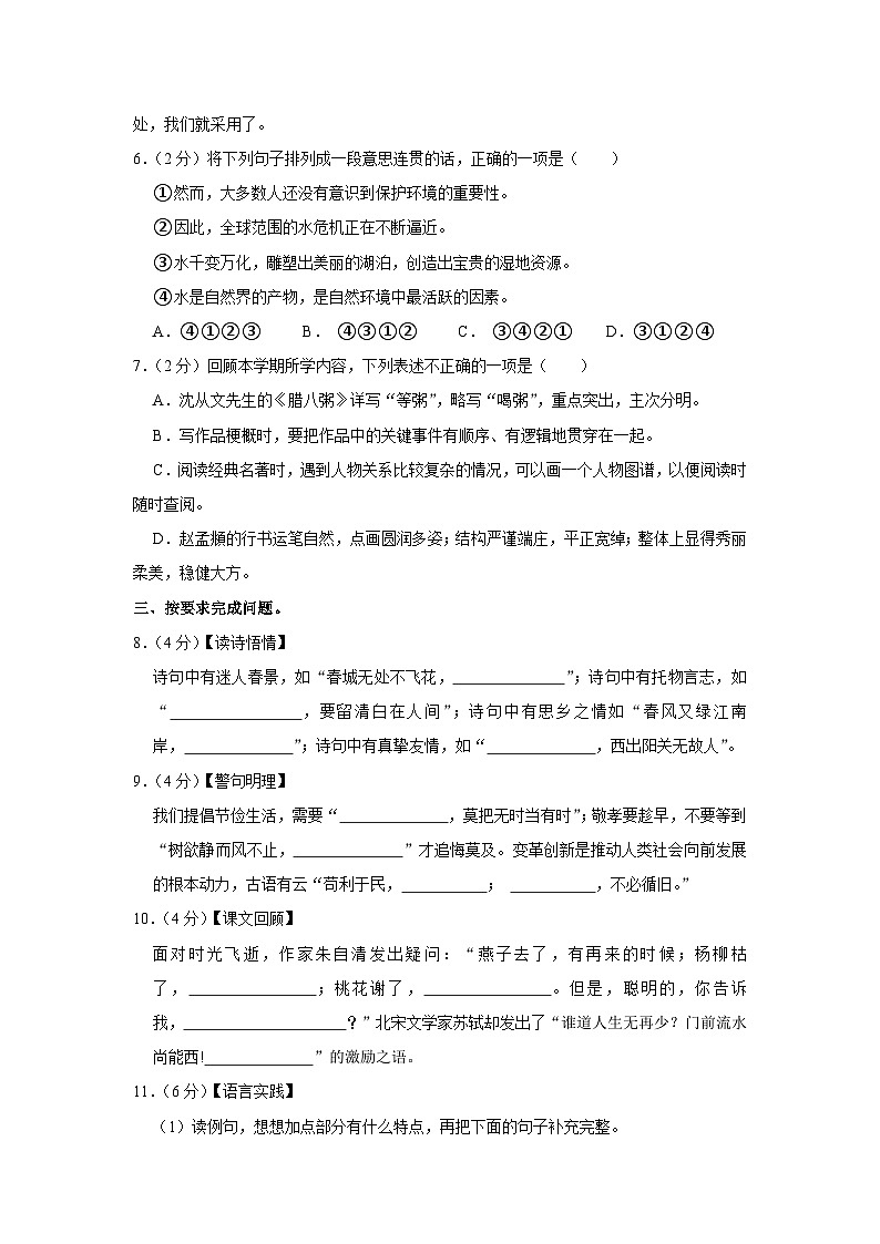 2023年湖北省荆门市小升初语文试卷第2页