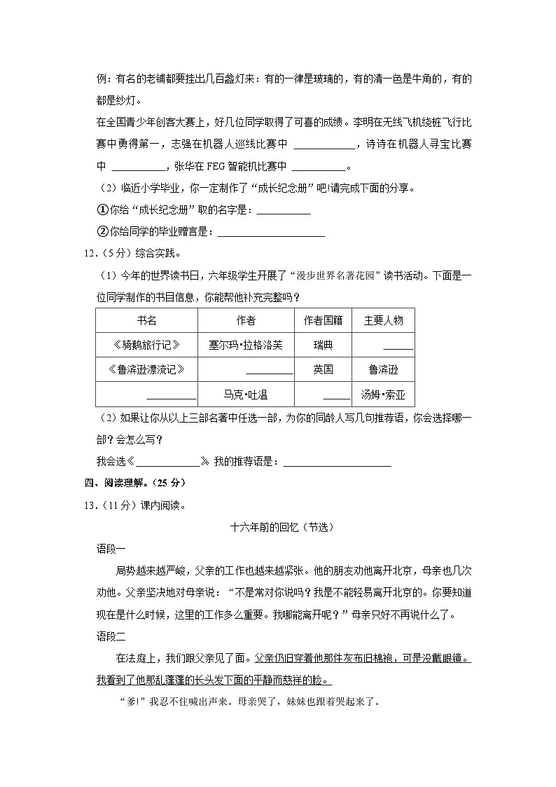 2023年湖北省荆门市小升初语文试卷第3页