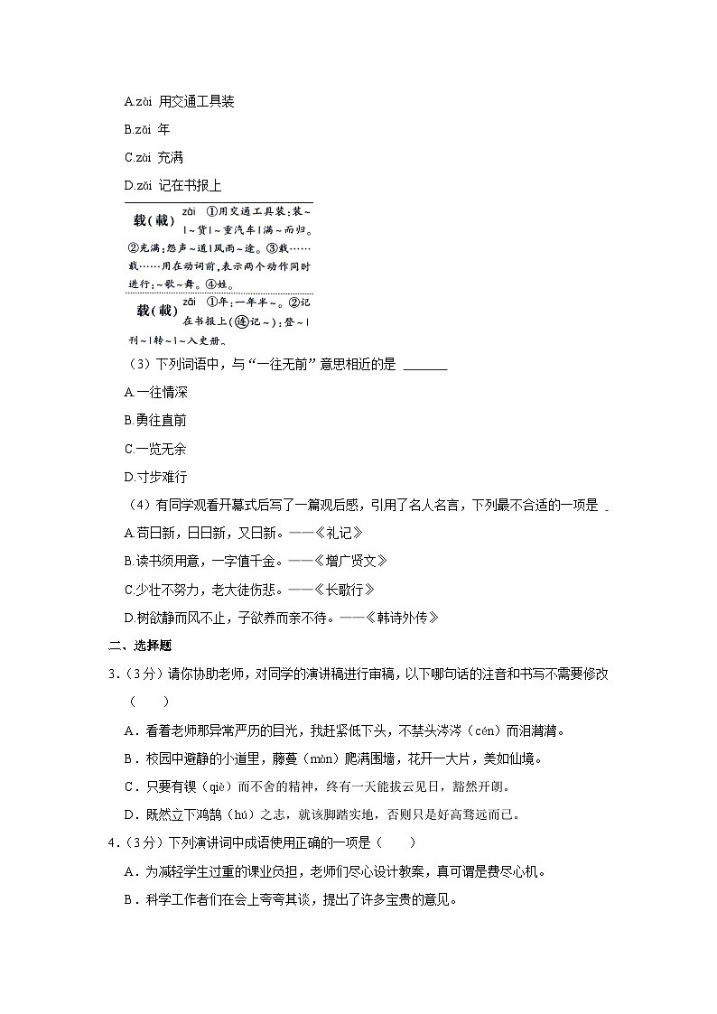 2023年四川省广元市青川县小升初语文试卷第2页