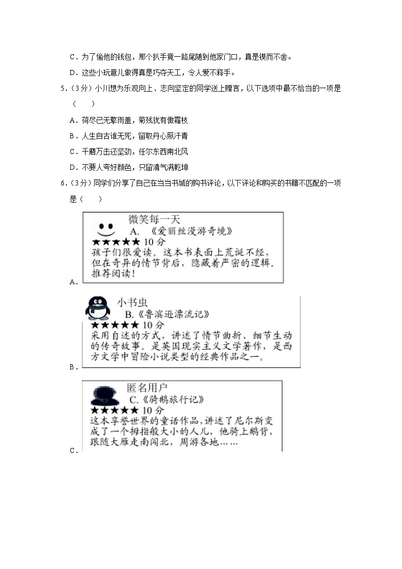 2023年四川省广元市青川县小升初语文试卷第3页