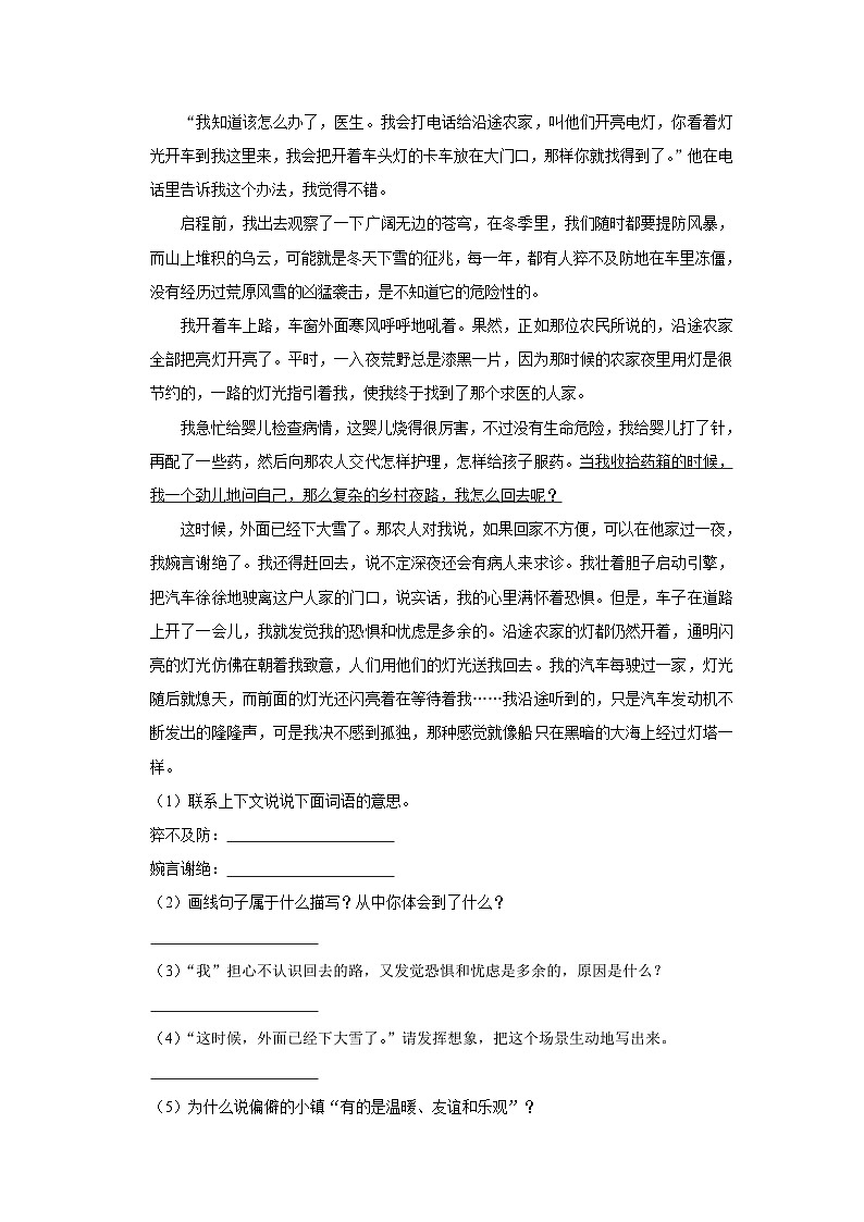 2023年陕西省延安市子长市小升初语文试卷第3页