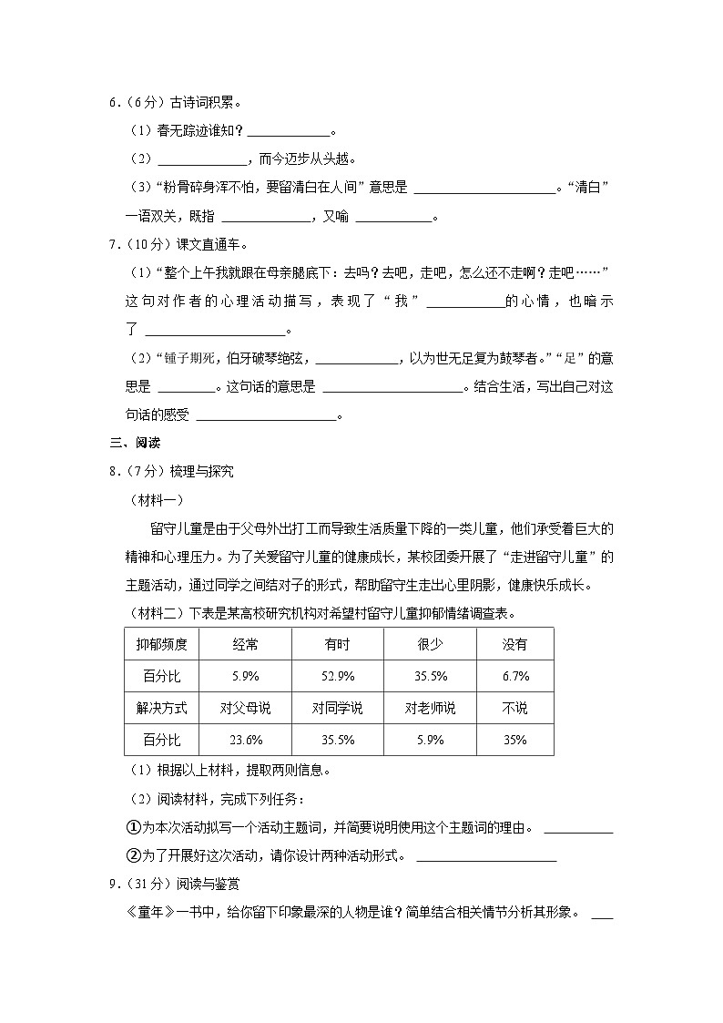 2023年河南省平顶山市舞钢市小升初语文试卷第2页