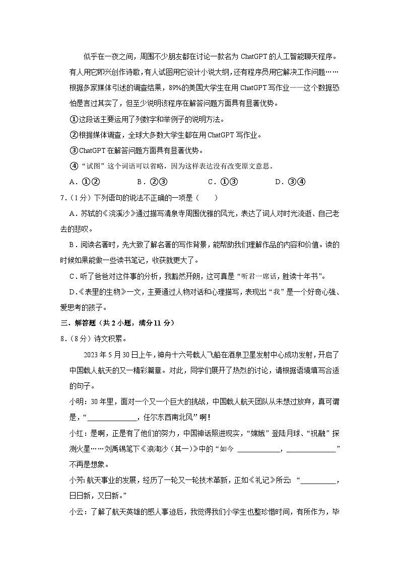 2023年江苏省无锡市滨湖区小升初语文试卷第2页