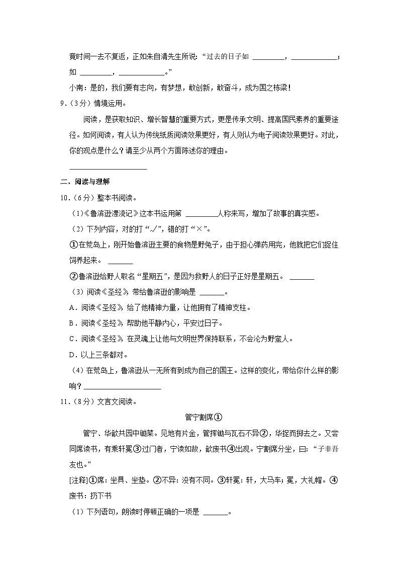 2023年江苏省无锡市滨湖区小升初语文试卷第3页