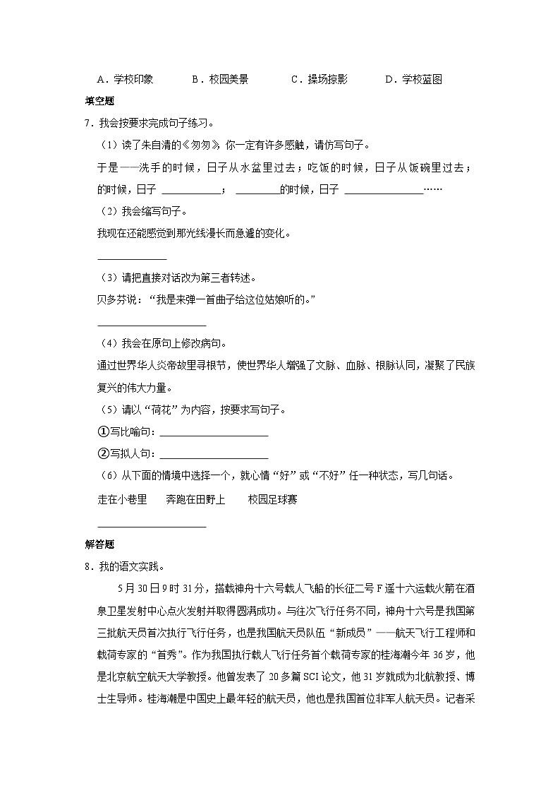 2023年湖北省随州市随县小升初语文试卷第2页