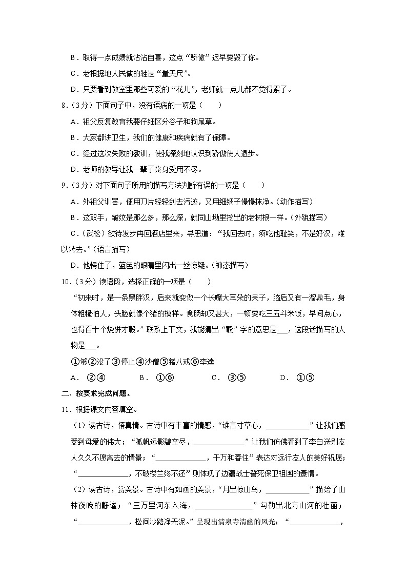 2023年山东省威海市荣成市小升初语文试卷第2页