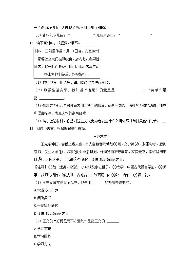 2023年山东省威海市荣成市小升初语文试卷第3页
