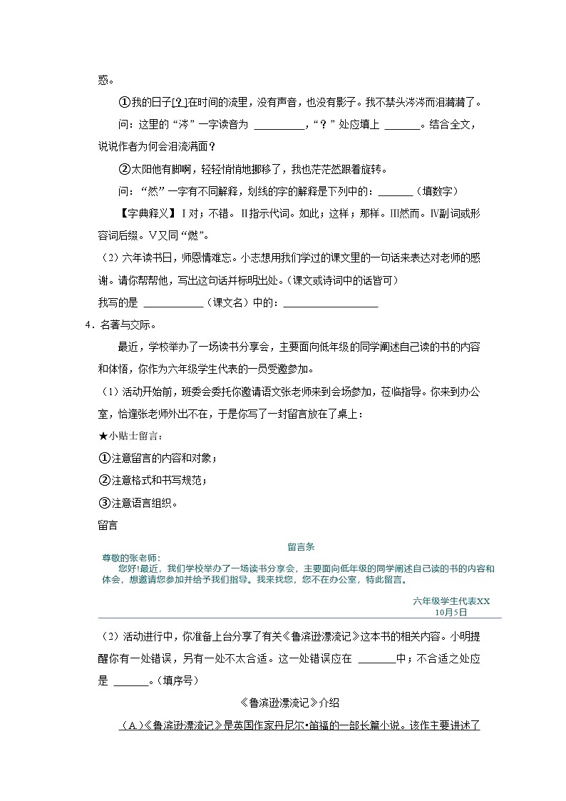 2023年江苏省南京市雨花台区小升初语文试卷第2页