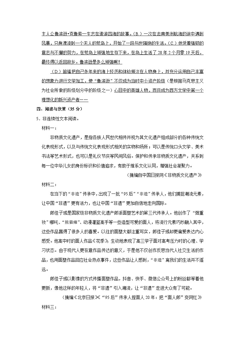 2023年江苏省南京市雨花台区小升初语文试卷第3页