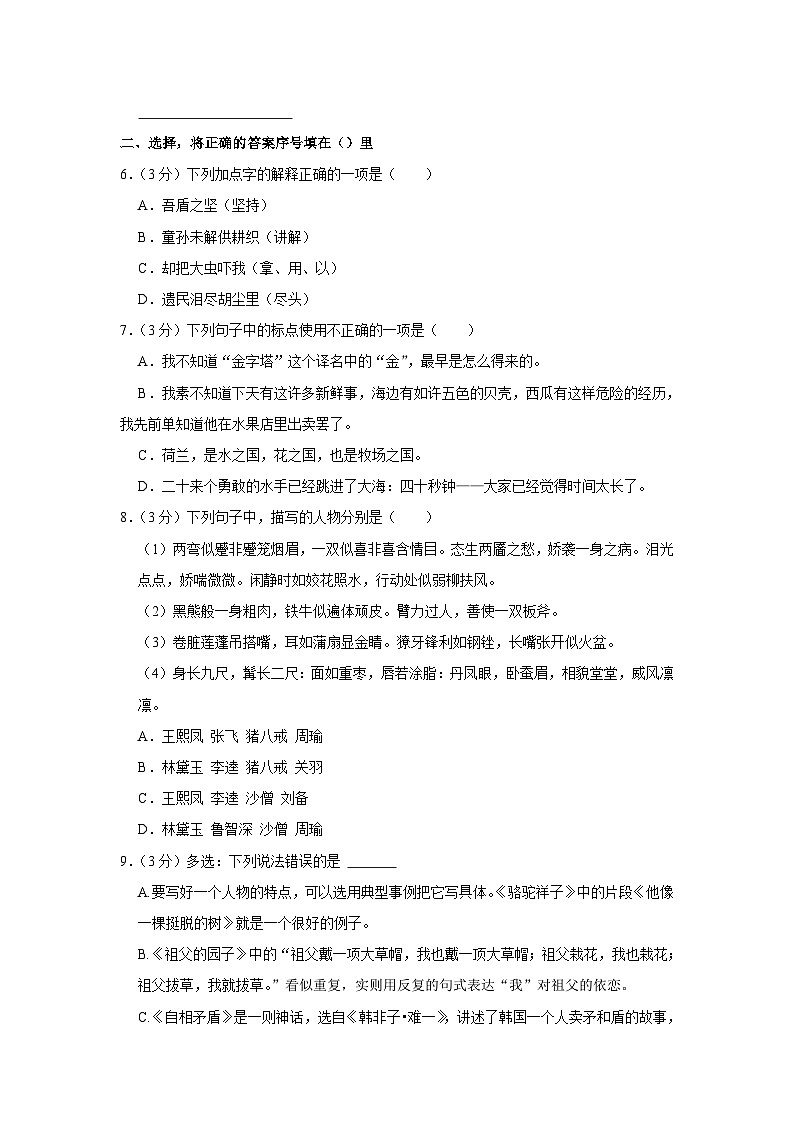 2023年山东省威海市乳山市小升初语文试卷第2页