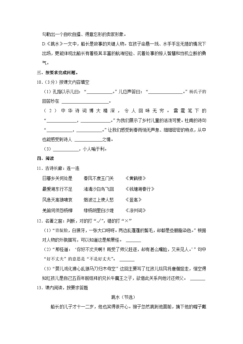 2023年山东省威海市乳山市小升初语文试卷第3页
