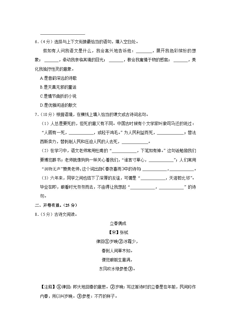 2023年甘肃省天水市武山县小升初语文试卷第2页