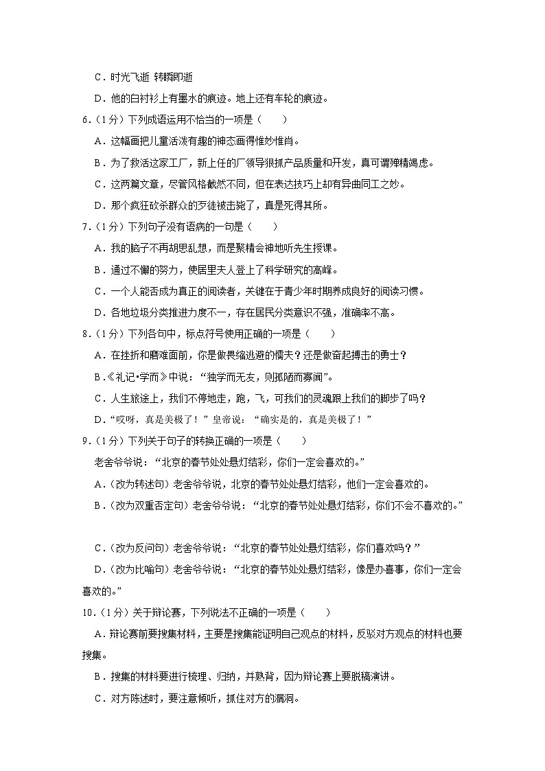 2023年浙江省金华市金东区小升初语文试卷第2页
