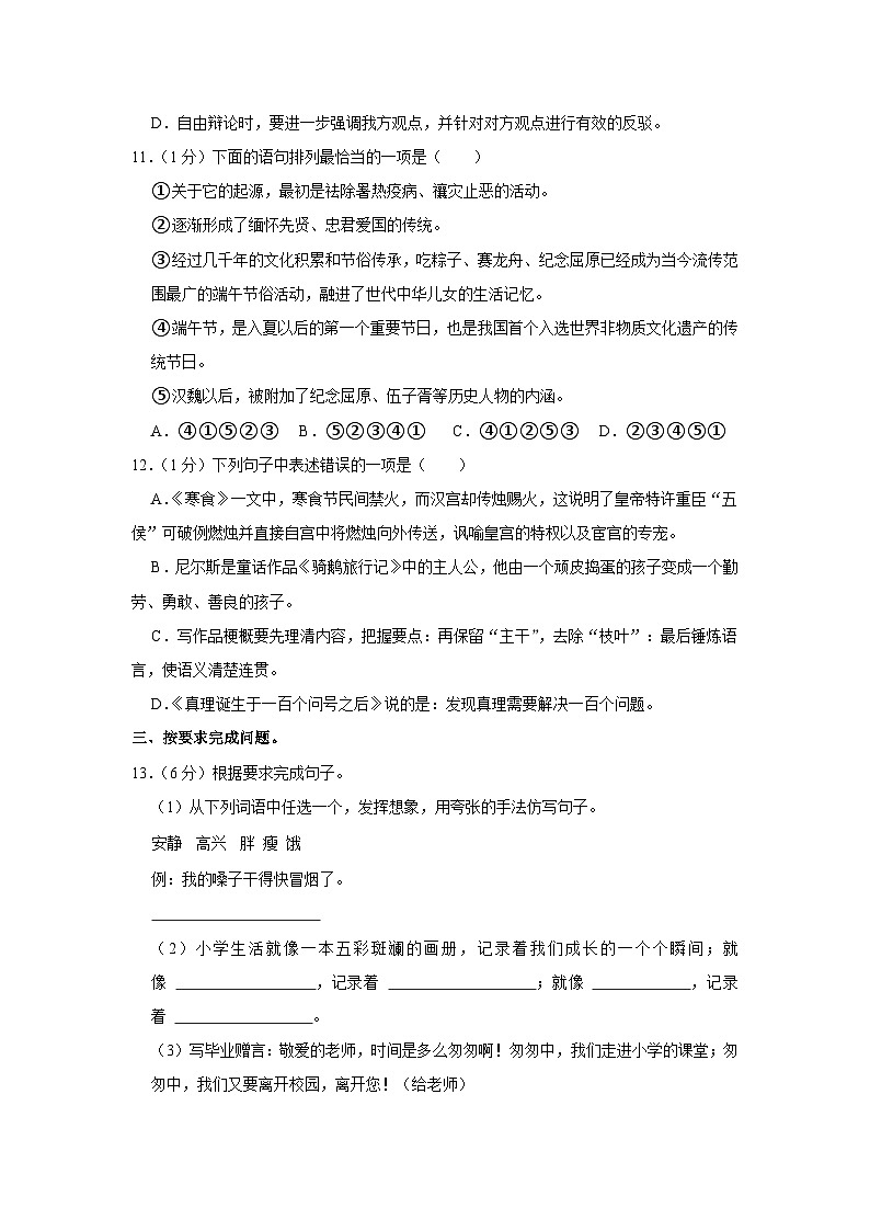 2023年浙江省金华市金东区小升初语文试卷第3页