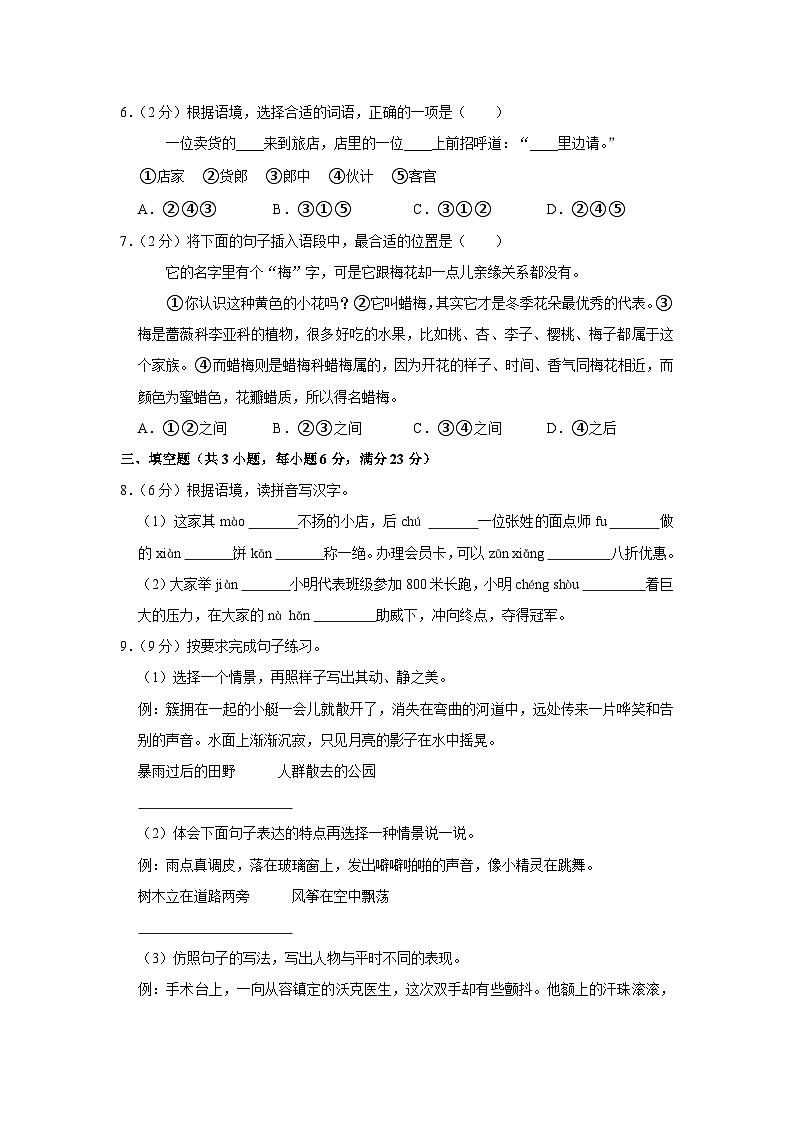 2023年山东省烟台市莱阳市小升初语文试卷第2页