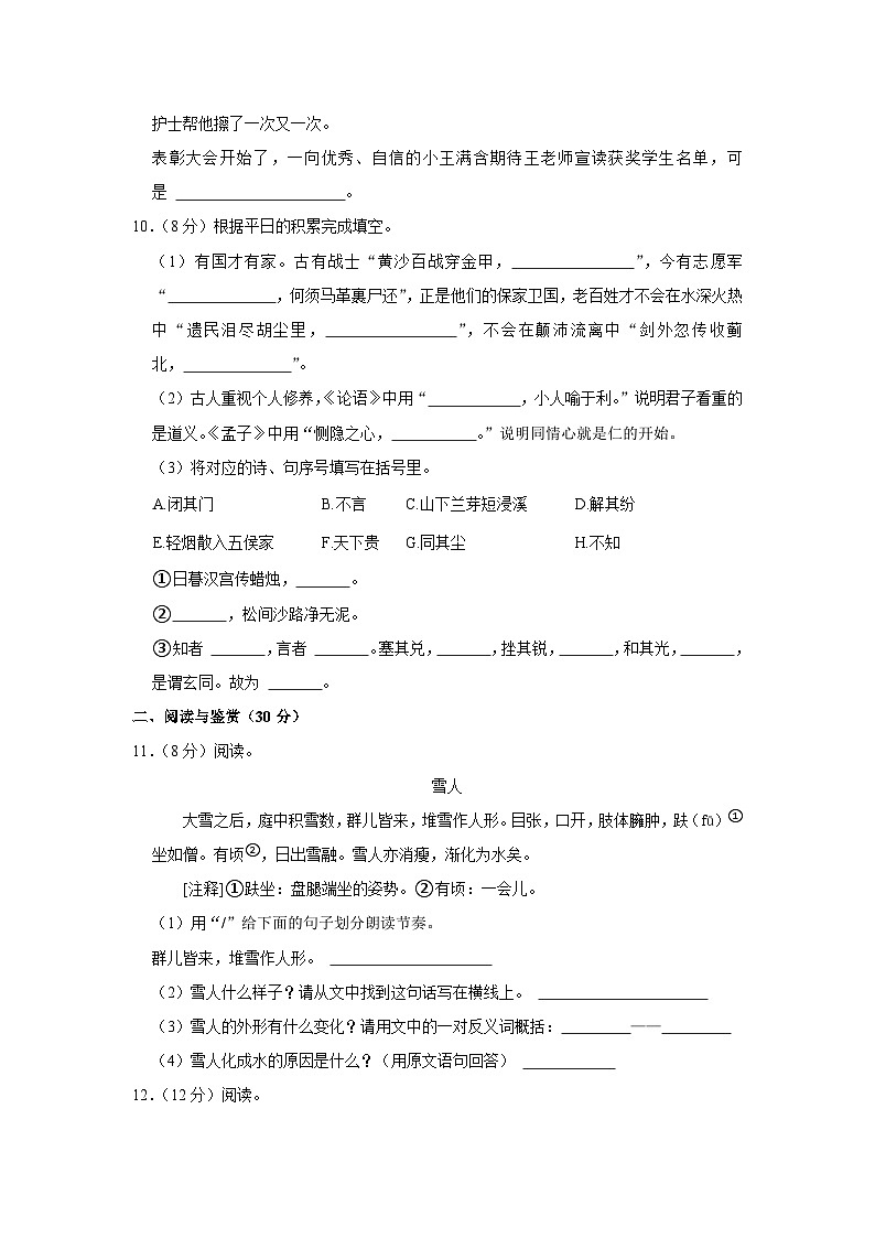 2023年山东省烟台市莱阳市小升初语文试卷第3页