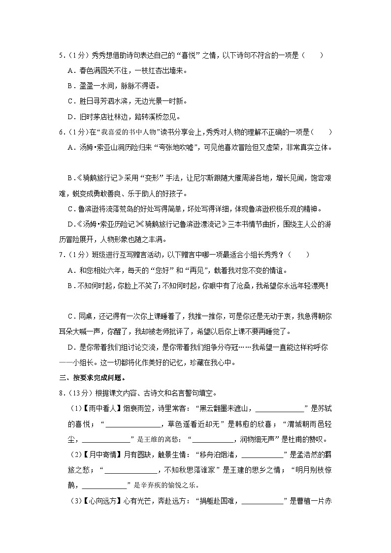 2023年浙江省丽水市莲都区小升初语文试卷第2页