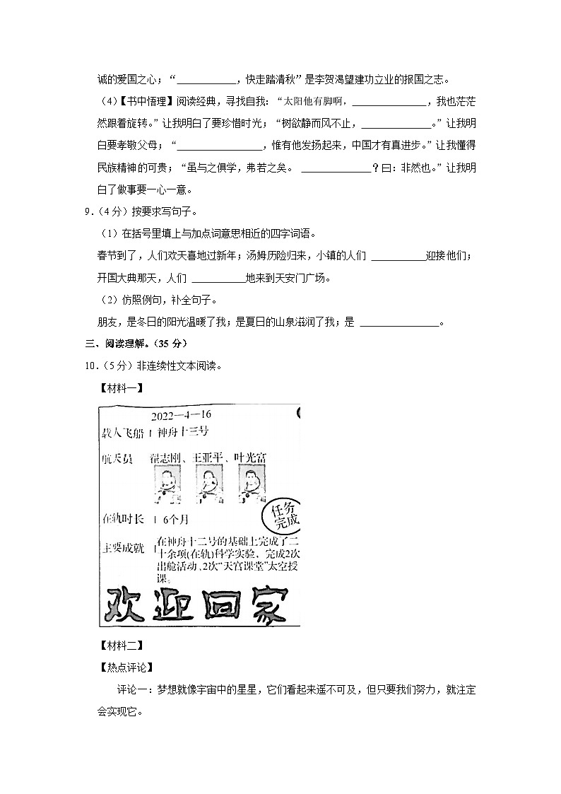 2023年浙江省丽水市莲都区小升初语文试卷第3页