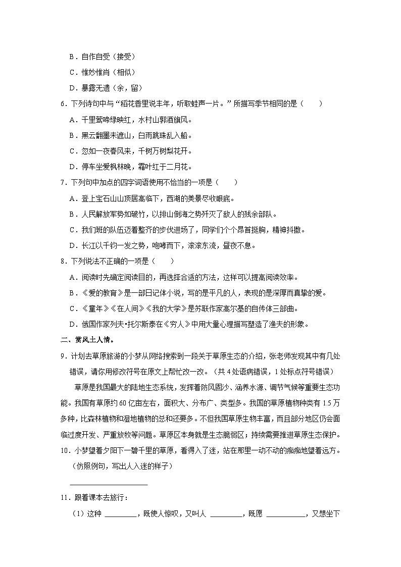 2023-2024学年山东省潍坊市安丘市六年级（上）期中语文试卷第2页