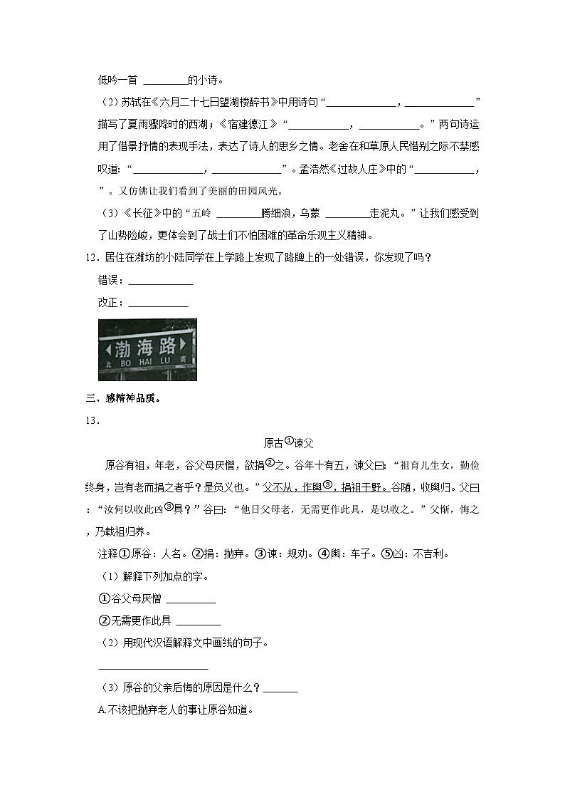2023-2024学年山东省潍坊市安丘市六年级（上）期中语文试卷第3页