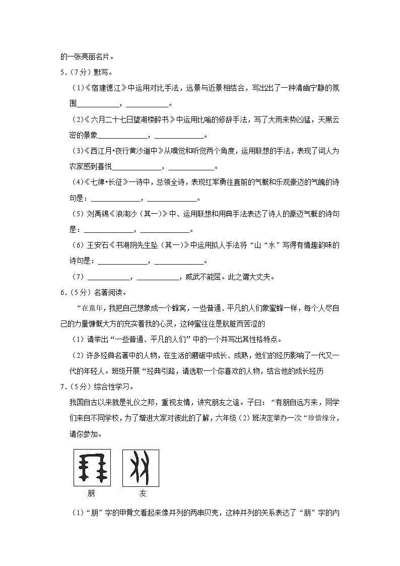 2023-2024学年山东省东营市广饶县六年级（上）期中语文试卷（五四学制）第2页