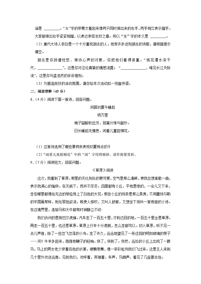2023-2024学年山东省东营市广饶县六年级（上）期中语文试卷（五四学制）第3页