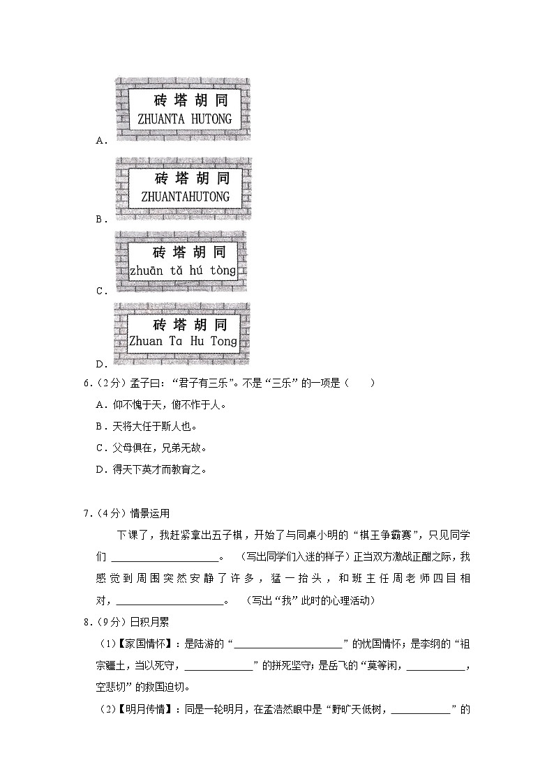 2023-2024学年山东省济宁市邹城市六年级（上）期中语文试卷第2页