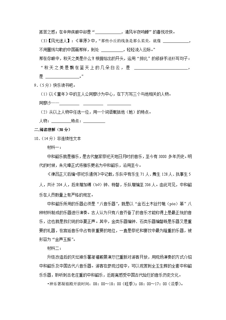 2023-2024学年山东省济宁市邹城市六年级（上）期中语文试卷第3页