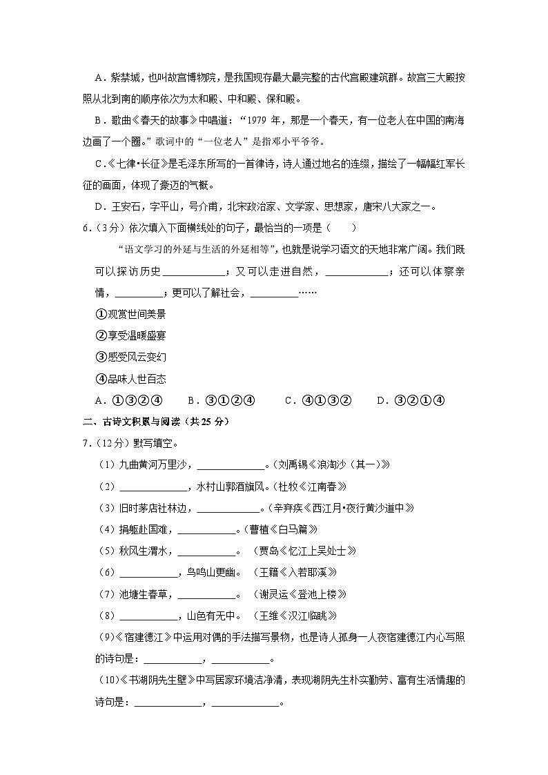 2023-2024学年山东省淄博市淄川区六年级（上）期中语文试卷第2页
