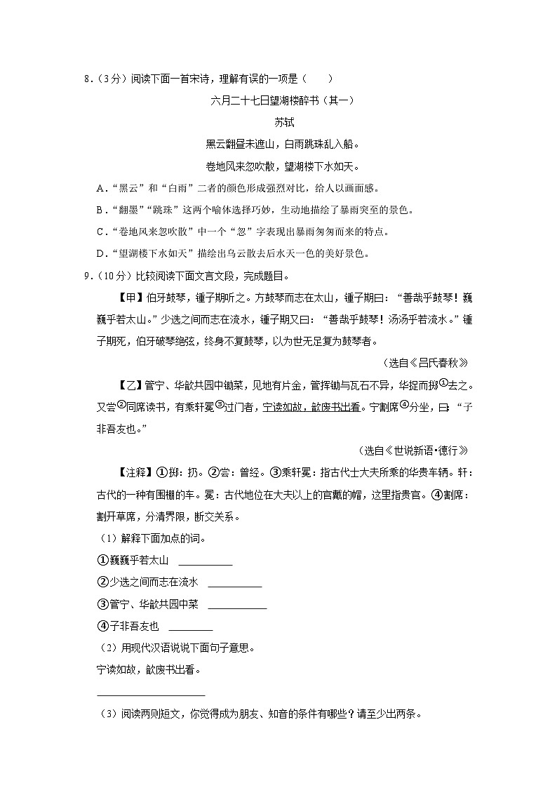 2023-2024学年山东省淄博市淄川区六年级（上）期中语文试卷第3页