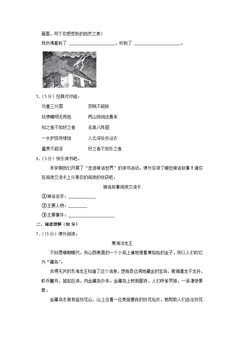 2023-2024学年山东省济宁市邹城市四年级（上）期中语文试卷第2页