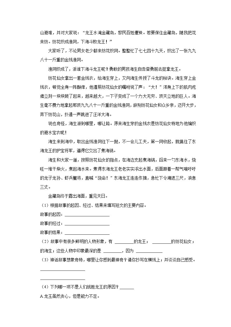 2023-2024学年山东省济宁市邹城市四年级（上）期中语文试卷第3页