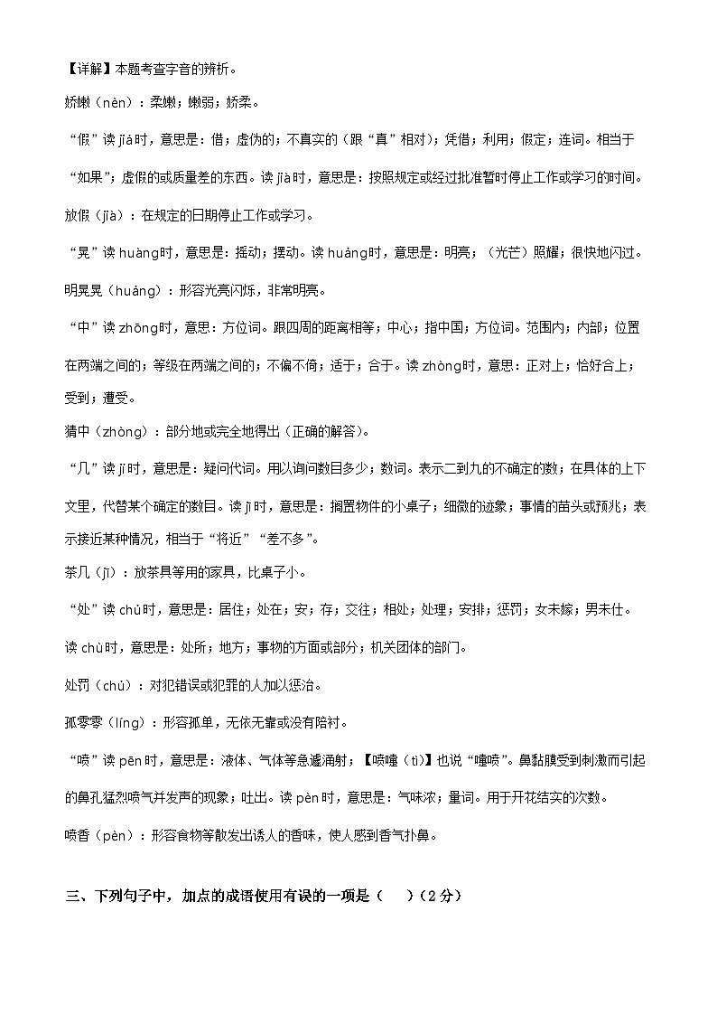 精品解析：2024-2025学年安徽省阜阳市颍东区统编版三年级上册期中考试语文试卷（解析版）第2页