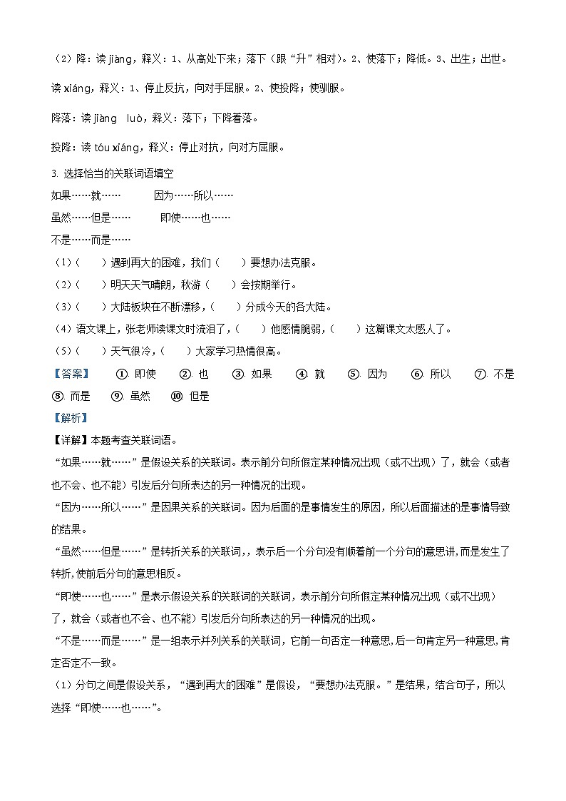 精品解析：2024-2025学年安徽省阜阳市颍东区统编版四年级上册期中考试语文试卷（解析版）第2页