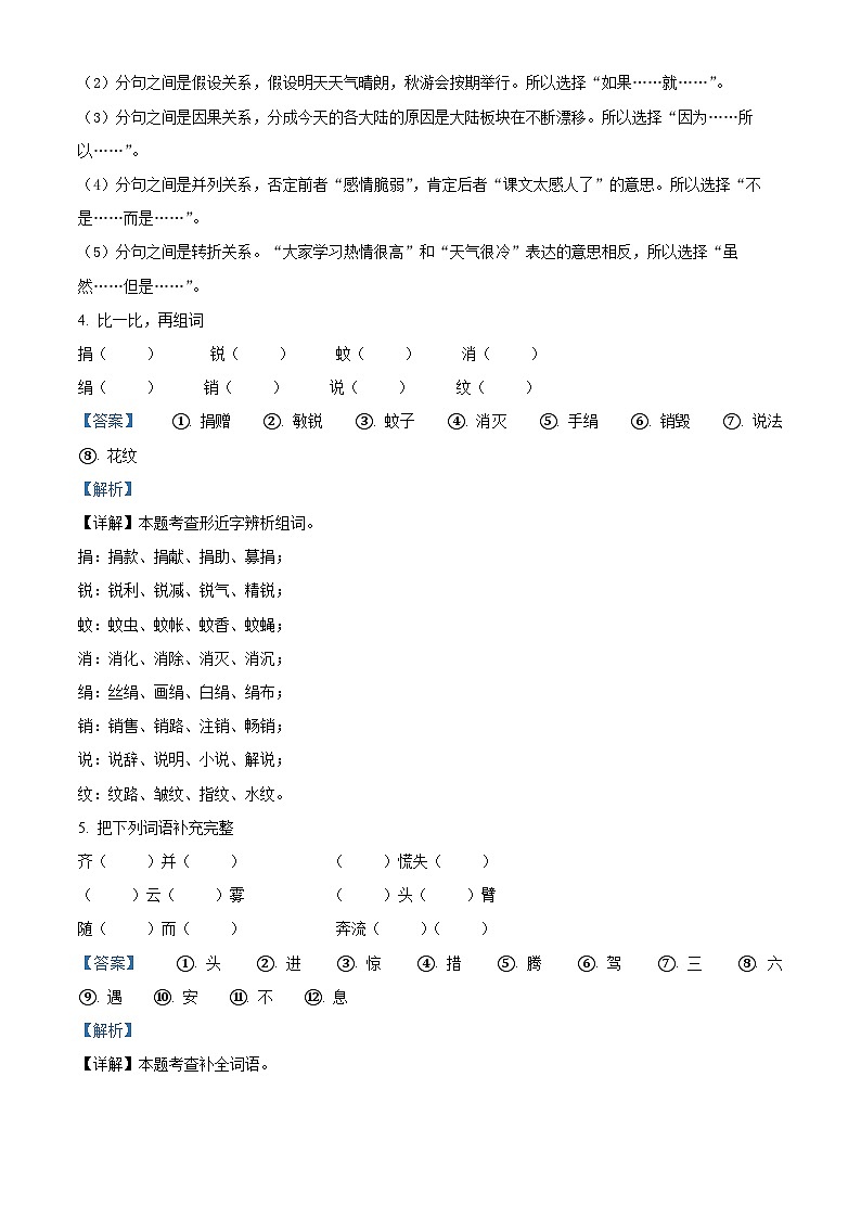 精品解析：2024-2025学年安徽省阜阳市颍东区统编版四年级上册期中考试语文试卷（解析版）第3页