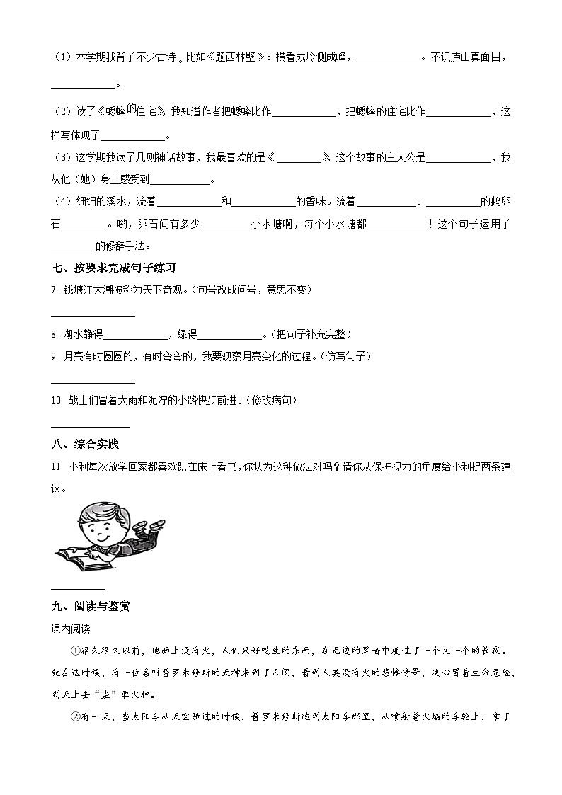 精品解析：2024-2025学年安徽省阜阳市颍东区统编版四年级上册期中考试语文试卷（原卷版）第2页