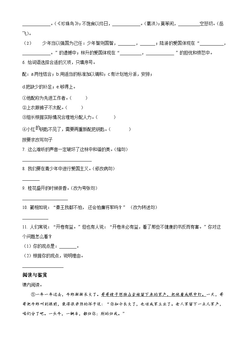 精品解析：2024-2025学年安徽省阜阳市颍东区统编版五年级上册期中考试语文试卷（原卷版）第2页