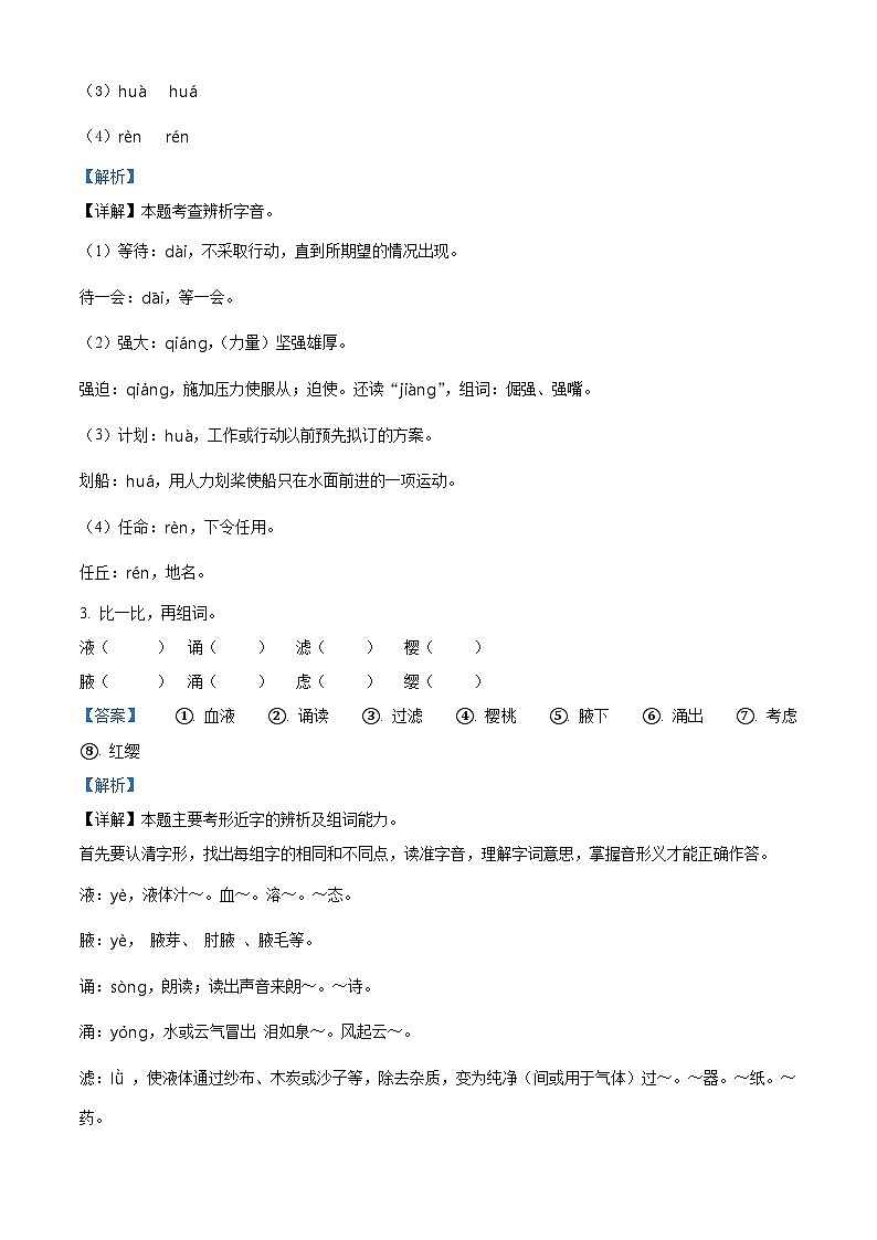 精品解析：2024-2025学年安徽省阜阳市颍东区统编版五年级上册期中考试语文试卷（解析版）第2页