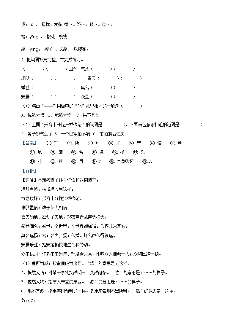 精品解析：2024-2025学年安徽省阜阳市颍东区统编版五年级上册期中考试语文试卷（解析版）第3页