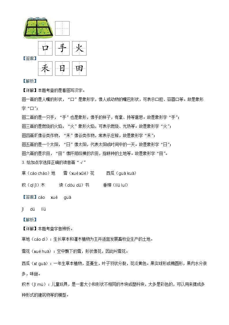 2024-2025学年广东省肇庆市四会市统编版一年级上册期中考试语文试卷（解析版）-A4第2页