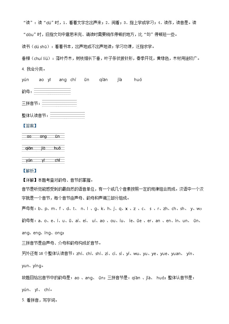 2024-2025学年广东省肇庆市四会市统编版一年级上册期中考试语文试卷（解析版）-A4第3页