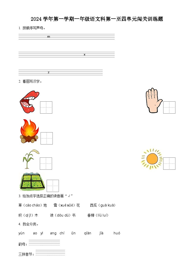 2024-2025学年广东省肇庆市四会市统编版一年级上册期中考试语文试卷（原卷版）-A4第1页