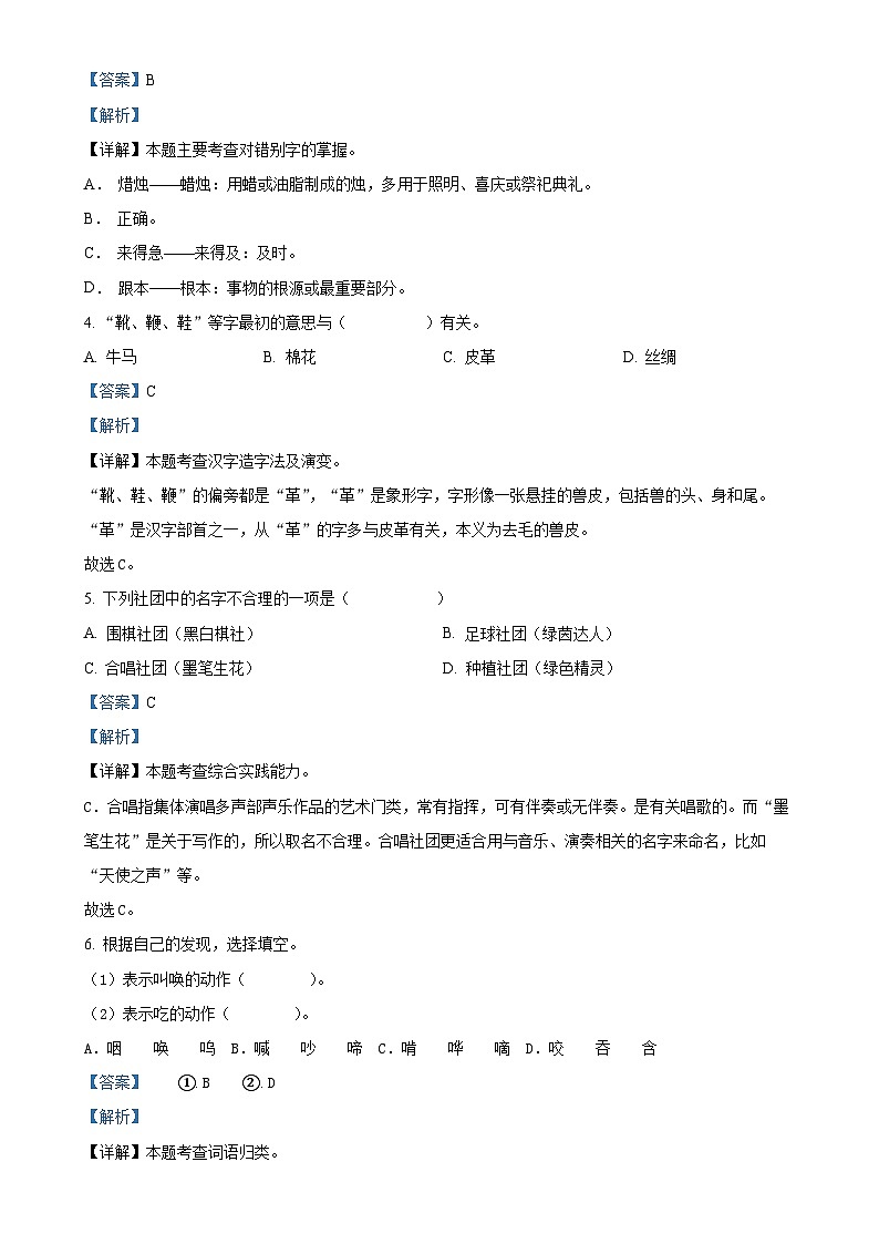 2024-2025学年湖南省岳阳市湘阴县岭北五校联考统编版三年级上册期中考试语文试卷（解析版）-A4第2页