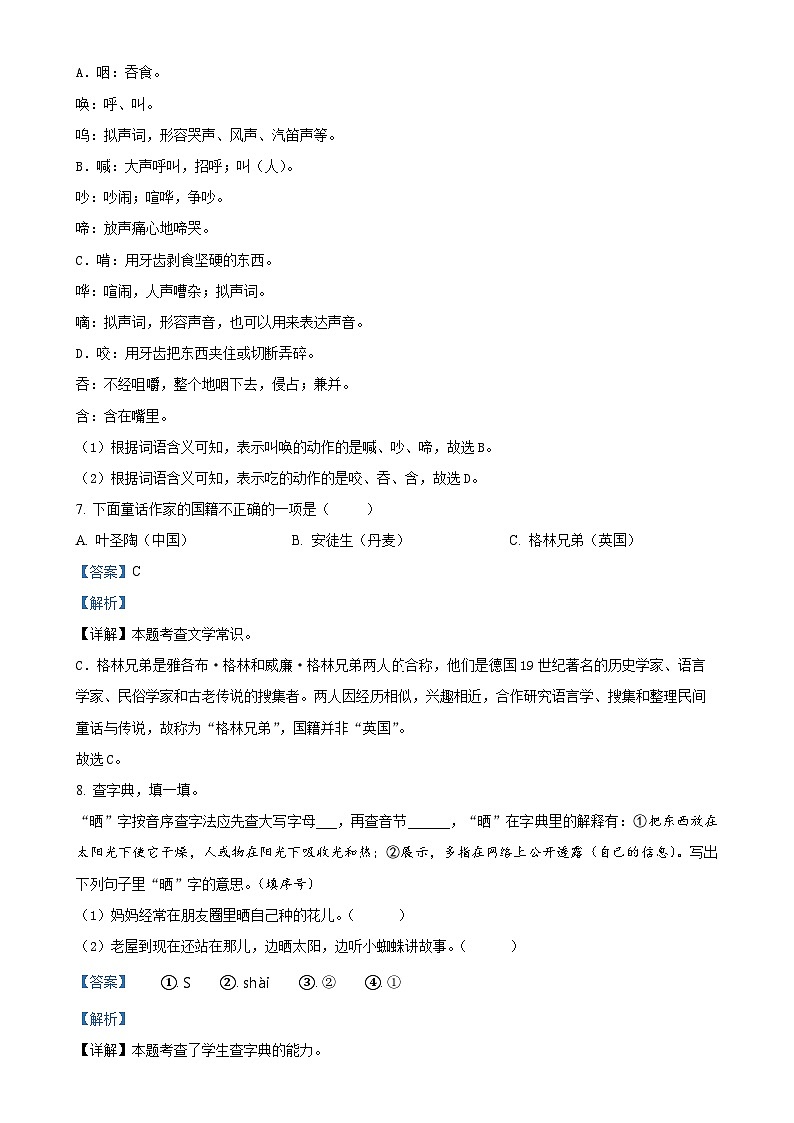 2024-2025学年湖南省岳阳市湘阴县岭北五校联考统编版三年级上册期中考试语文试卷（解析版）-A4第3页