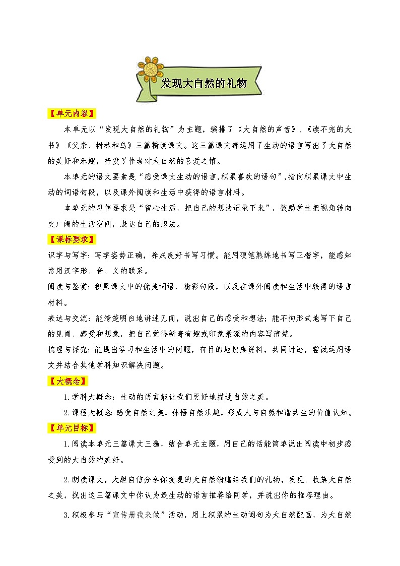 第七单元（导学案） 统编版语文三年级上册第2页