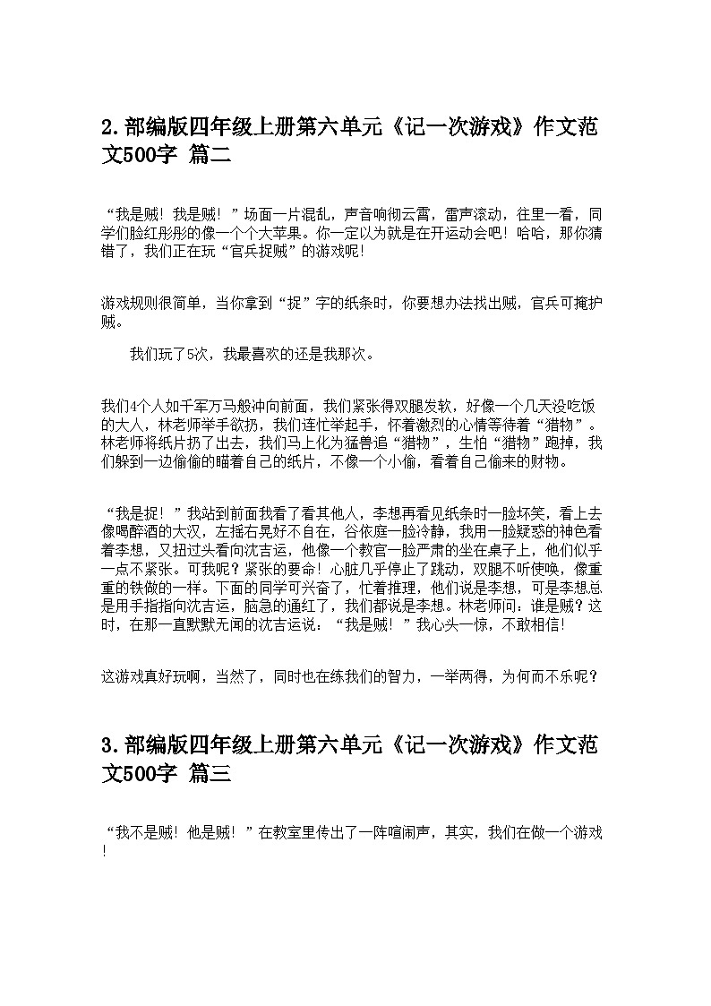 部编版四年级上册第六单元《记一次游戏》作文范文500字学案（精选20篇）第2页