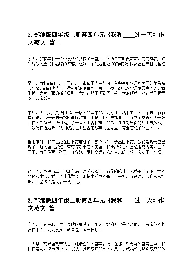 部编版四年级上册第四单元《我和____过一天》作文范文学案精选20篇第2页